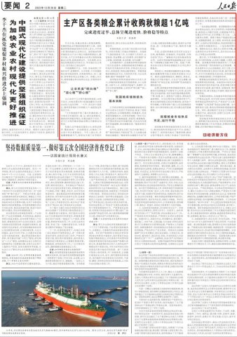 人民日报丨主产区各类粮企累计收购秋粮超1亿吨