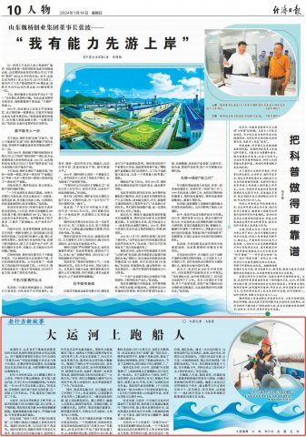 经济日报丨大运河上跑船人