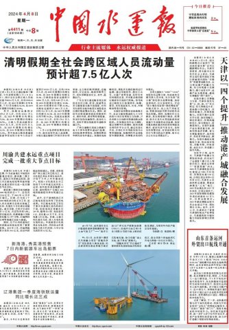 中国水运报头版关注济宁能源集团港航新动态