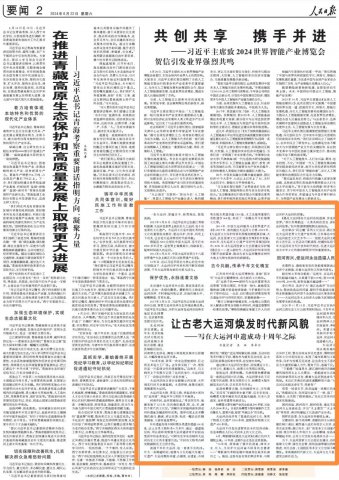 人民日报丨让古老大运河焕发时代新风貌