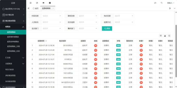 智慧生产再提升！梁山港智慧化线上巡检系统正式上线