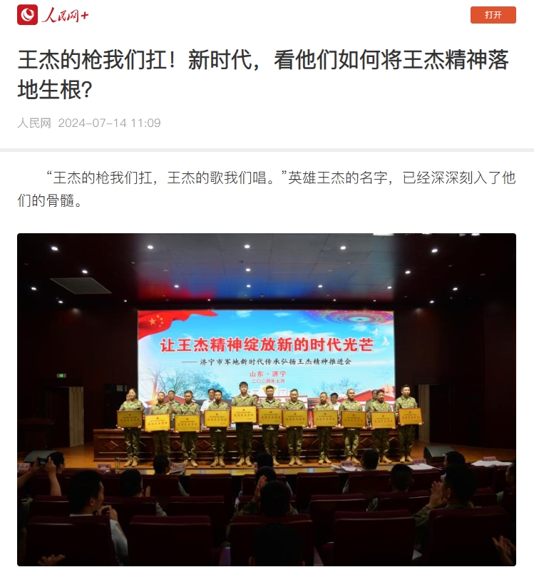 人民网丨王杰的枪我们扛！新时代，看他们如何将王杰精神落地生根